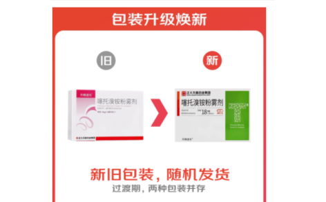 噻托溴铵粉雾剂(天晴速乐)主图 噻托溴铵粉雾剂(天晴速乐)主图