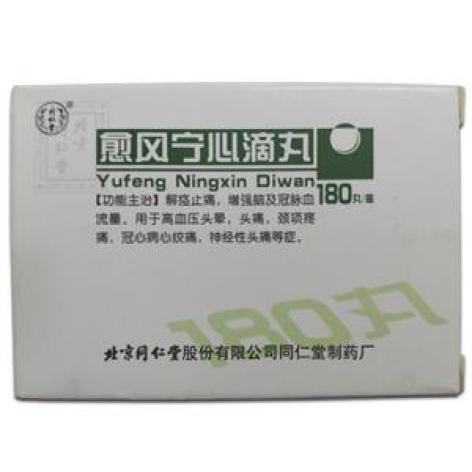 愈风宁心滴丸(同仁堂)包装主图 愈风宁心滴丸(同仁堂)包装主图