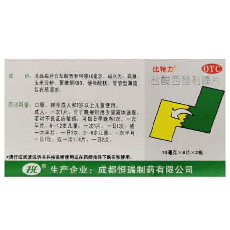 盐酸西替利嗪片(比特力)包装侧面图2 盐酸西替利嗪片(比特力)包装侧面图2