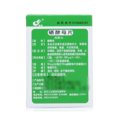 硒酵母片(西维尔)包装侧面图3 硒酵母片(西维尔)包装侧面图3