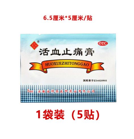 活血止痛膏(余良卿号)包装侧面图4 活血止痛膏(余良卿号)包装侧面图4