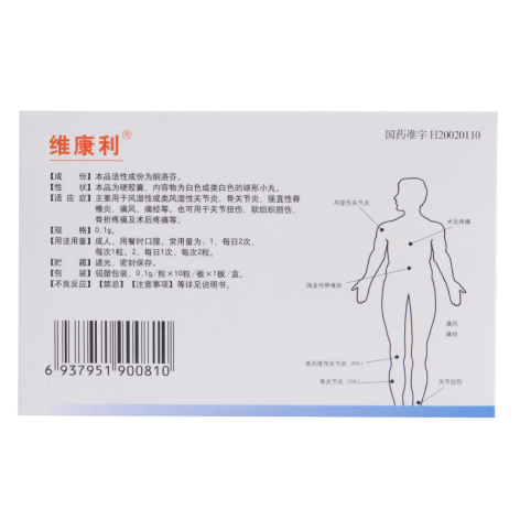 酮洛芬缓释胶囊(维康利)包装侧面图2 酮洛芬缓释胶囊(维康利)包装侧面图2