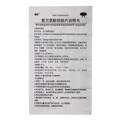 复方氨酚烷胺片(感莎)包装侧面图4