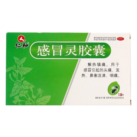 感冒灵胶囊(仁和)包装侧面图2