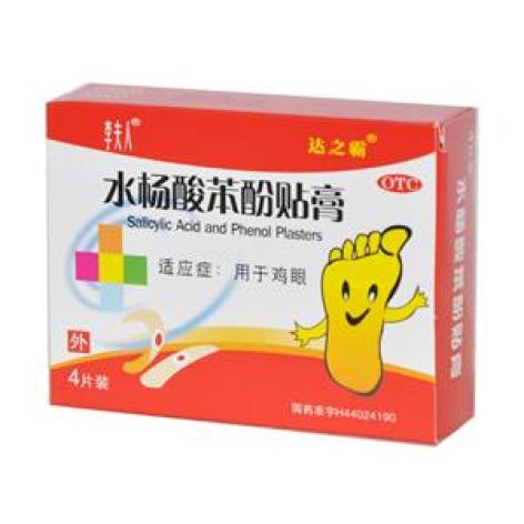 水杨酸苯酚贴膏(达之霸)包装主图 水杨酸苯酚贴膏(达之霸)包装主图