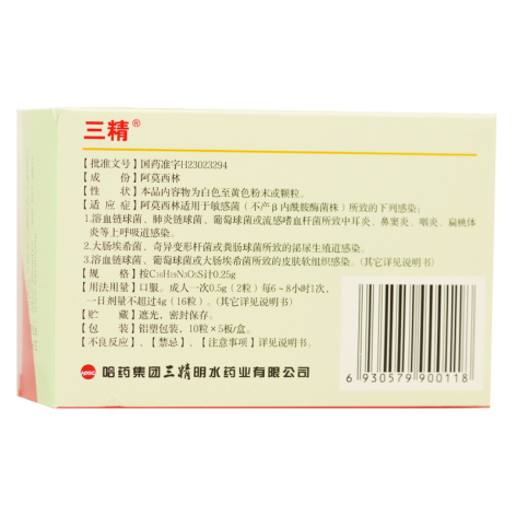 阿莫西林胶囊(三精)包装侧面图3