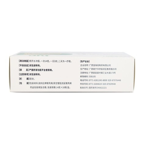 复方感冒灵颗粒(宝瑞坦)包装侧面图3 复方感冒灵颗粒(宝瑞坦)包装侧面图3