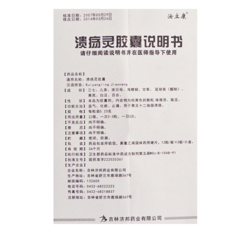 溃疡灵胶囊(汝立康)包装侧面图5 溃疡灵胶囊(汝立康)包装侧面图5