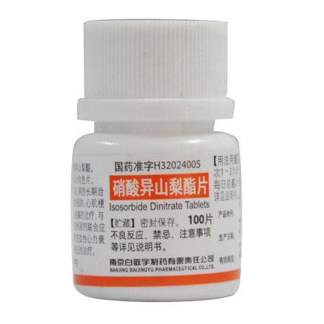 硝酸异山梨酯片(白敬宇)包装主图 硝酸异山梨酯片(白敬宇)包装主图