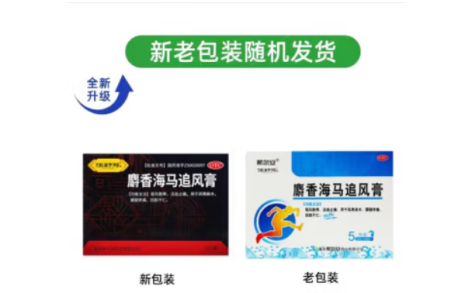 麝香海马追风膏(伍舒芳)主图 麝香海马追风膏(伍舒芳)主图