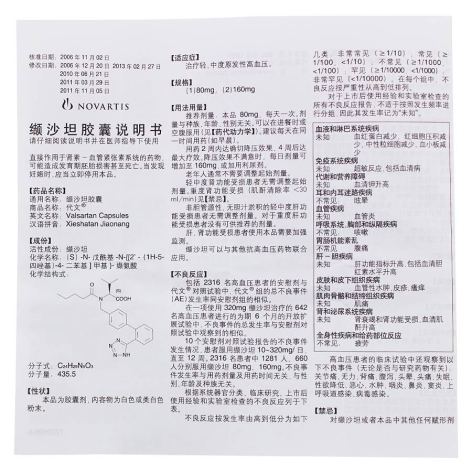 缬沙坦胶囊(代文)包装侧面图4 缬沙坦胶囊(代文)包装侧面图4