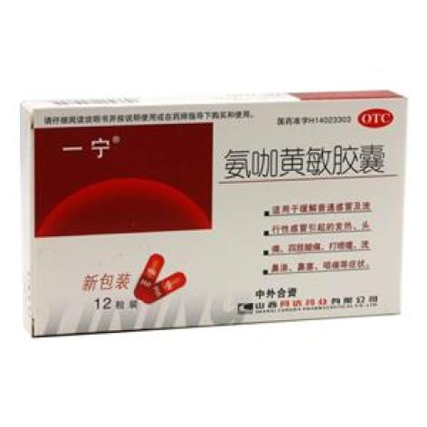 氨咖黄敏胶囊(一宁)包装主图