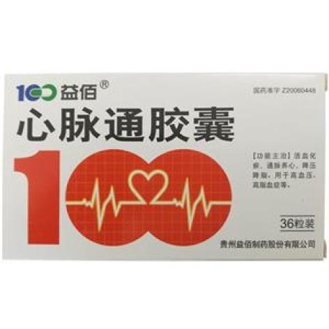 心脉通胶囊(益佰)包装主图 心脉通胶囊(益佰)包装主图