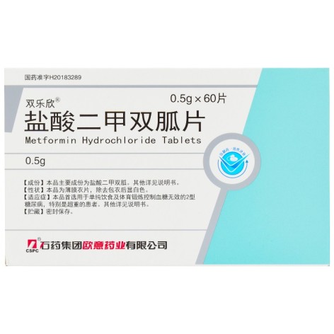 盐酸二甲双胍片(双乐欣)包装主图