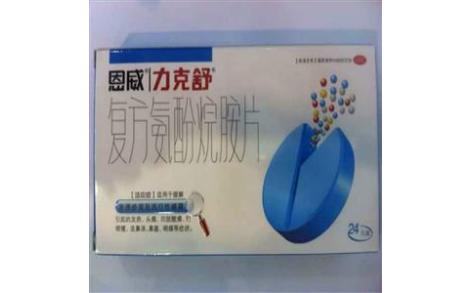 复方氨酚烷胺片(力克舒)主图