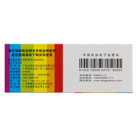保济口服液(三公仔)包装侧面图2 保济口服液(三公仔)包装侧面图2