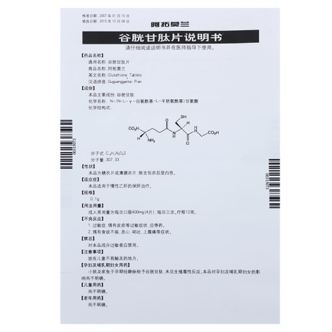 谷胱甘肽片(阿拓莫兰)包装侧面图4 谷胱甘肽片(阿拓莫兰)包装侧面图4
