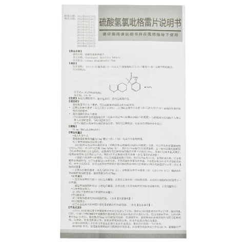 硫酸氢氯吡格雷片(帅信)包装侧面图2 硫酸氢氯吡格雷片(帅信)包装侧面图2