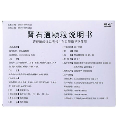 肾石通颗粒(根本)包装侧面图2 肾石通颗粒(根本)包装侧面图2