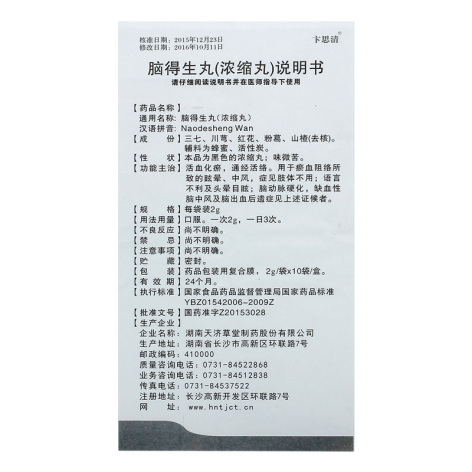 脑得生丸(卞思清)包装侧面图4 脑得生丸(卞思清)包装侧面图4