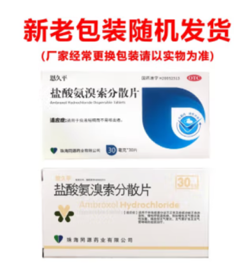 盐酸氨溴索分散片(恩久平)包装主图 盐酸氨溴索分散片(恩久平)包装主图