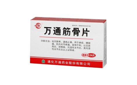 万通筋骨片(山雄)主图 万通筋骨片(山雄)主图