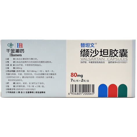 缬沙坦胶囊(湘江)包装侧面图2 缬沙坦胶囊(湘江)包装侧面图2