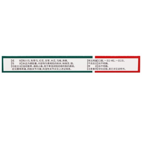风湿骨痛胶囊(中国药材)包装侧面图4 风湿骨痛胶囊(中国药材)包装侧面图4