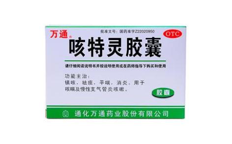 咳特灵胶囊(万通)主图 咳特灵胶囊(万通)主图
