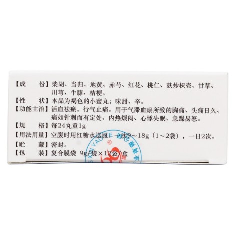 血府逐瘀丸(广信)包装侧面图3