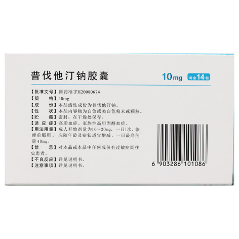 普伐他汀钠胶囊(丽珠)包装侧面图3 普伐他汀钠胶囊(丽珠)包装侧面图3