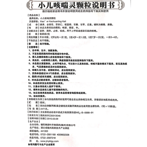 小儿咳喘灵颗粒(龙牡)包装侧面图3 小儿咳喘灵颗粒(龙牡)包装侧面图3