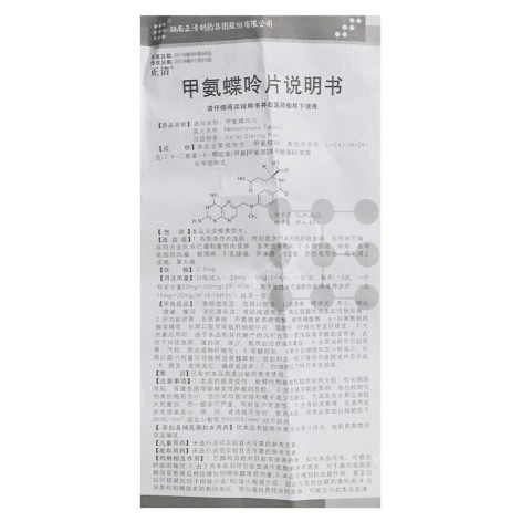甲氨蝶呤片(正清)包装侧面图4