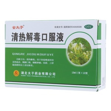 清热解毒口服液(金太子)包装主图 清热解毒口服液(金太子)包装主图