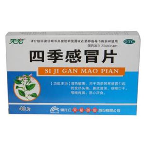 四季感冒片(天宏)包装主图