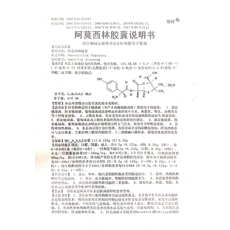 阿莫西林胶囊(鲁抗)包装侧面图5 阿莫西林胶囊(鲁抗)包装侧面图5