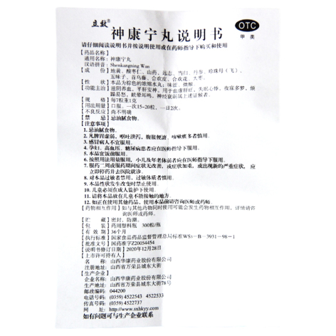 神康宁丸(立效)包装侧面图2 神康宁丸(立效)包装侧面图2