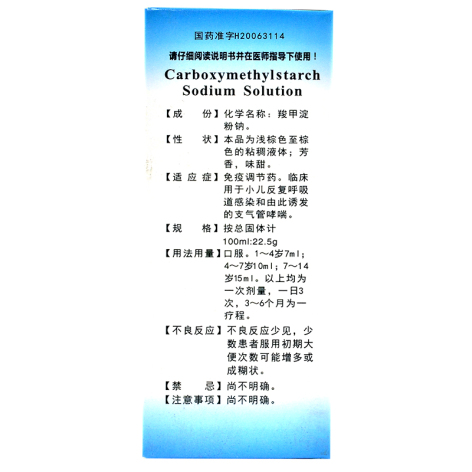 羧甲淀粉钠溶液(帮宝宝)包装侧面图3 羧甲淀粉钠溶液(帮宝宝)包装侧面图3