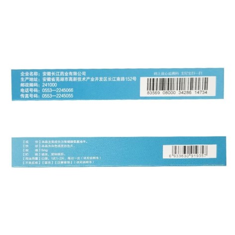苯磺酸氨氯地平片(长江)包装侧面图2