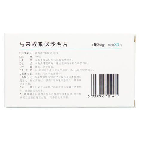 马来酸氟伏沙明片(瑞必乐)包装侧面图3 马来酸氟伏沙明片(瑞必乐)包装侧面图3