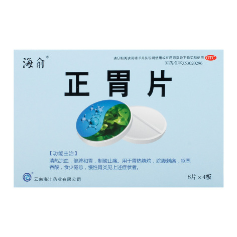 正胃片(海俞)包装主图 正胃片(海俞)包装主图