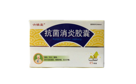 抗菌消炎胶囊(日田)主图 抗菌消炎胶囊(日田)主图