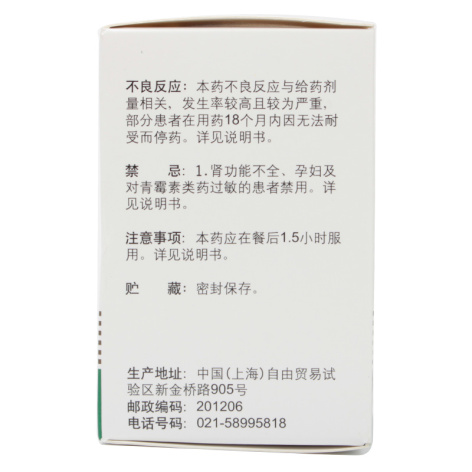 青霉胺片(信誼)包装侧面图2