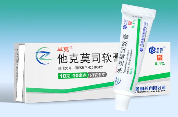 他克莫司软膏(齐鲁)包装主图