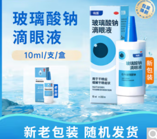 玻璃酸钠滴眼液( 海露)包装主图