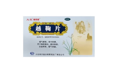 越鞠片(太极桐君阁)主图 越鞠片(太极桐君阁)主图