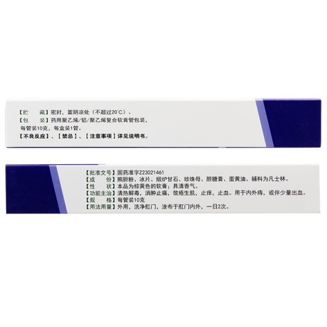 熊胆痔灵膏(葵花)包装侧面图3 熊胆痔灵膏(葵花)包装侧面图3