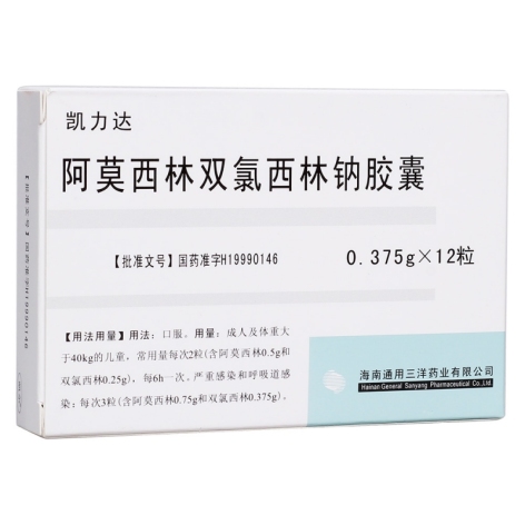 阿莫西林双氯西林钠胶囊(凯力达)包装主图 阿莫西林双氯西林钠胶囊(凯力达)包装主图