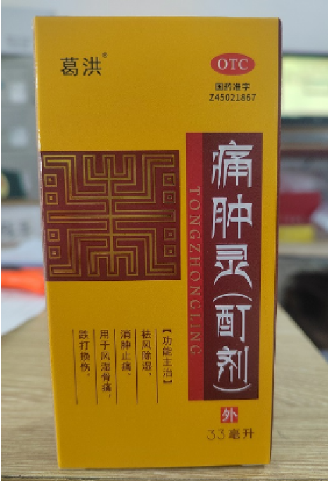 痛肿灵(酊剂)(方略)包装侧面图2 痛肿灵(酊剂)(方略)包装侧面图2