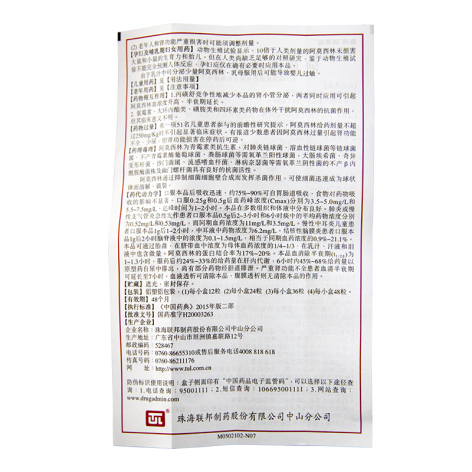 阿莫西林胶囊(阿莫仙)包装侧面图5 阿莫西林胶囊(阿莫仙)包装侧面图5